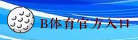 b体育官网 | b体育APP下载 | btiyu.com入口
